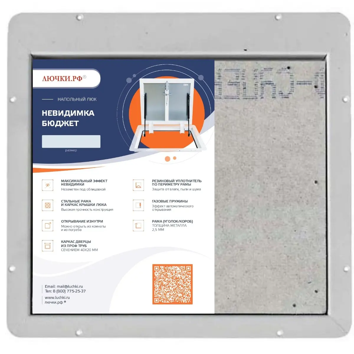 Изображение товара Напольный люк ревизионный Лючки РФ 168073 стальной невидимка-бюджет 70x60 см