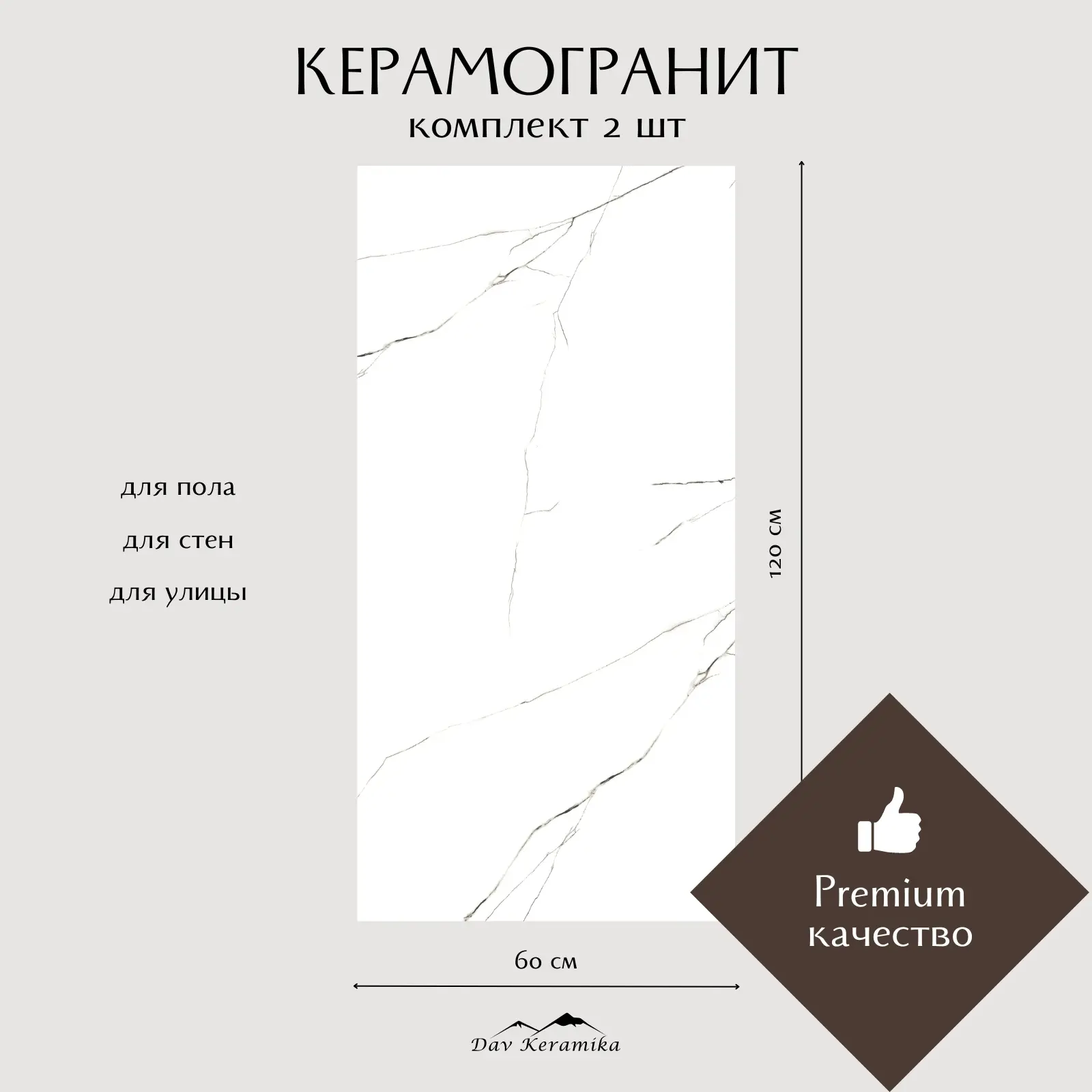 Изображение товара Керамогранит Davkeramika Premium 00-00000024 60x120см цвет classic carrara 60x120