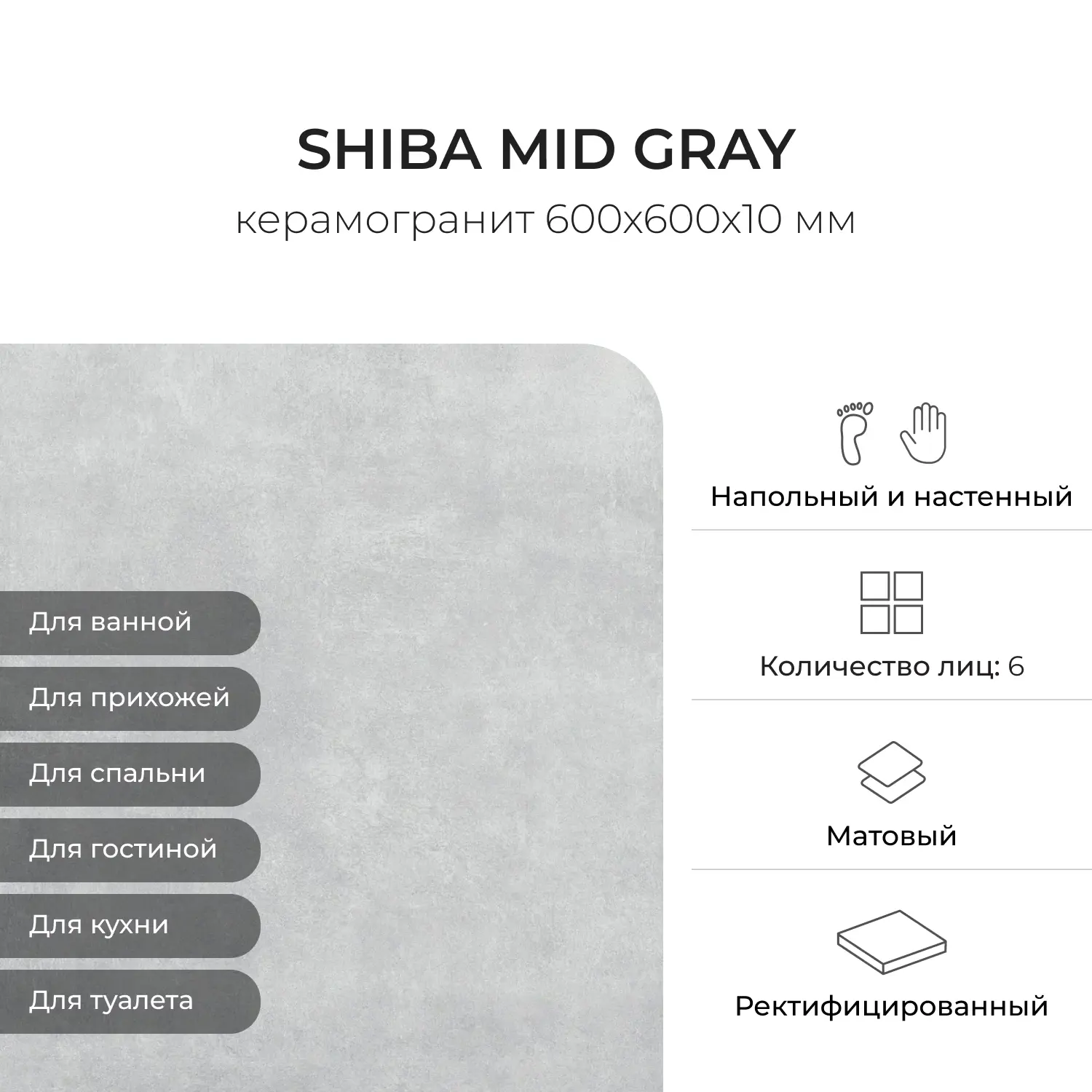 Изображение товара Керамогранит Керамопро Бетон Shiba Mid gray 60x60см цвет shiba mid gray