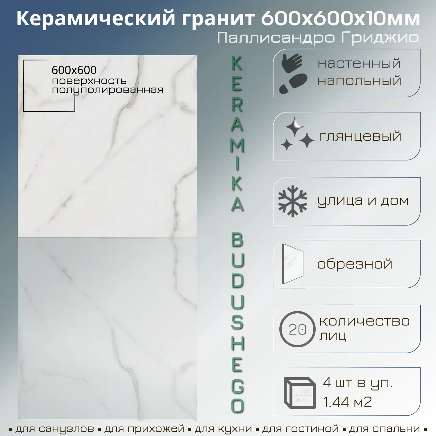 Изображение товара Керамогранит Керамика будущего Паллисандро ID9086G089LLR 60x60см цвет белый