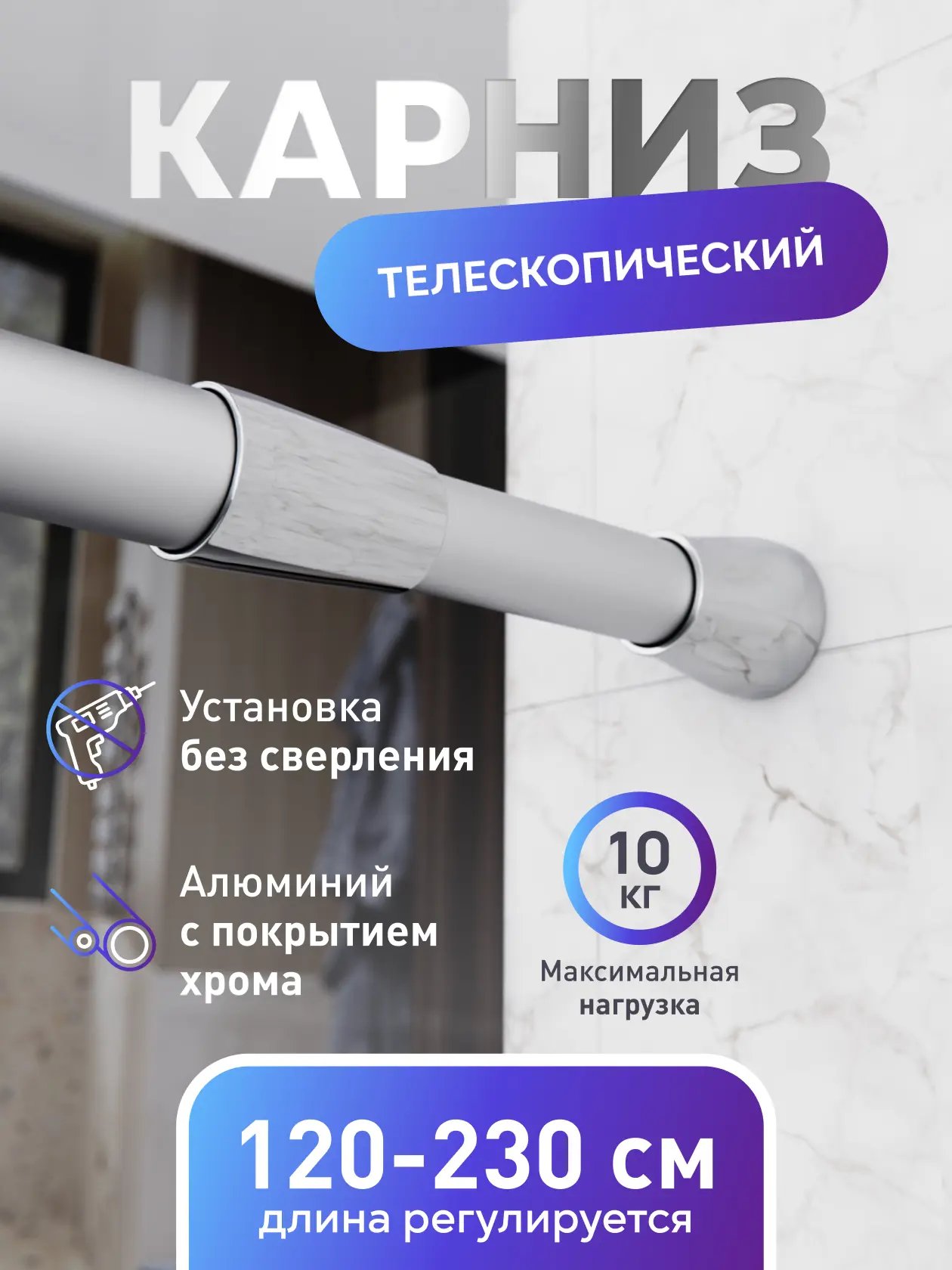 Изображение товара Карниз для ванной Fora 230KALK, 120-130 см