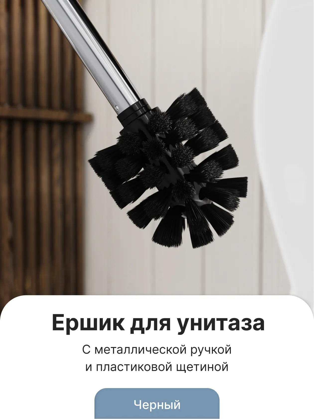 Изображение товара Ёршик для унитаза напольный Fora FOR-WC002 цвет черный