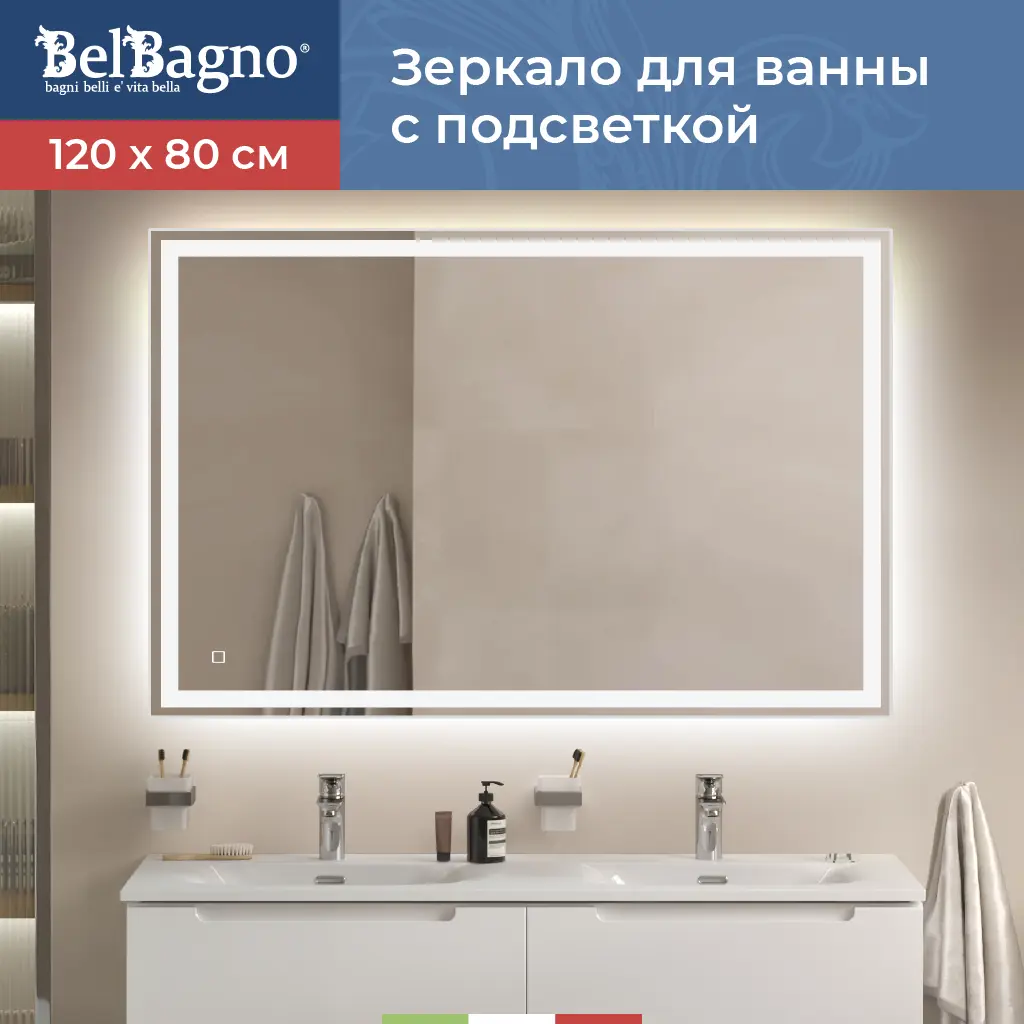Изображение товара Зеркало для ванной BelBagno SPC-GRT-1200-800-LED-TCH с подсветкой 120x80см