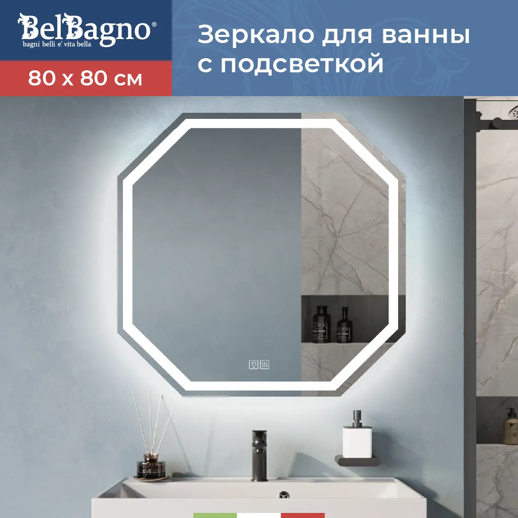 Изображение товара Зеркало для ванной BelBagno SPC-OTT-800-800-LED-TCH-WARM с подсветкой 80x80см