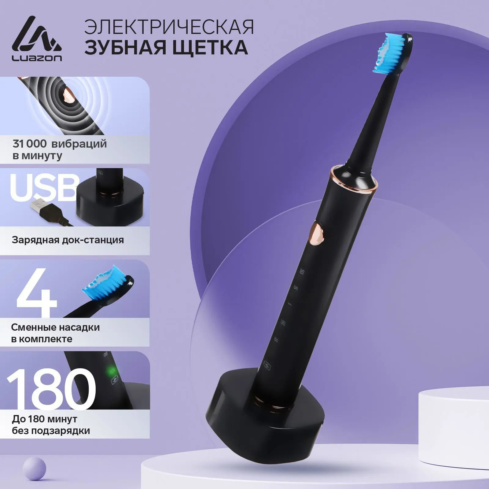 Изображение товара Электрическая зубная щётка Luazon home 7394785