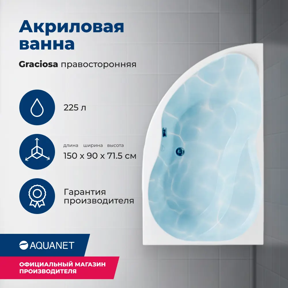 Изображение товара Ванна Aquanet 00205389 акрил 150x90см правая