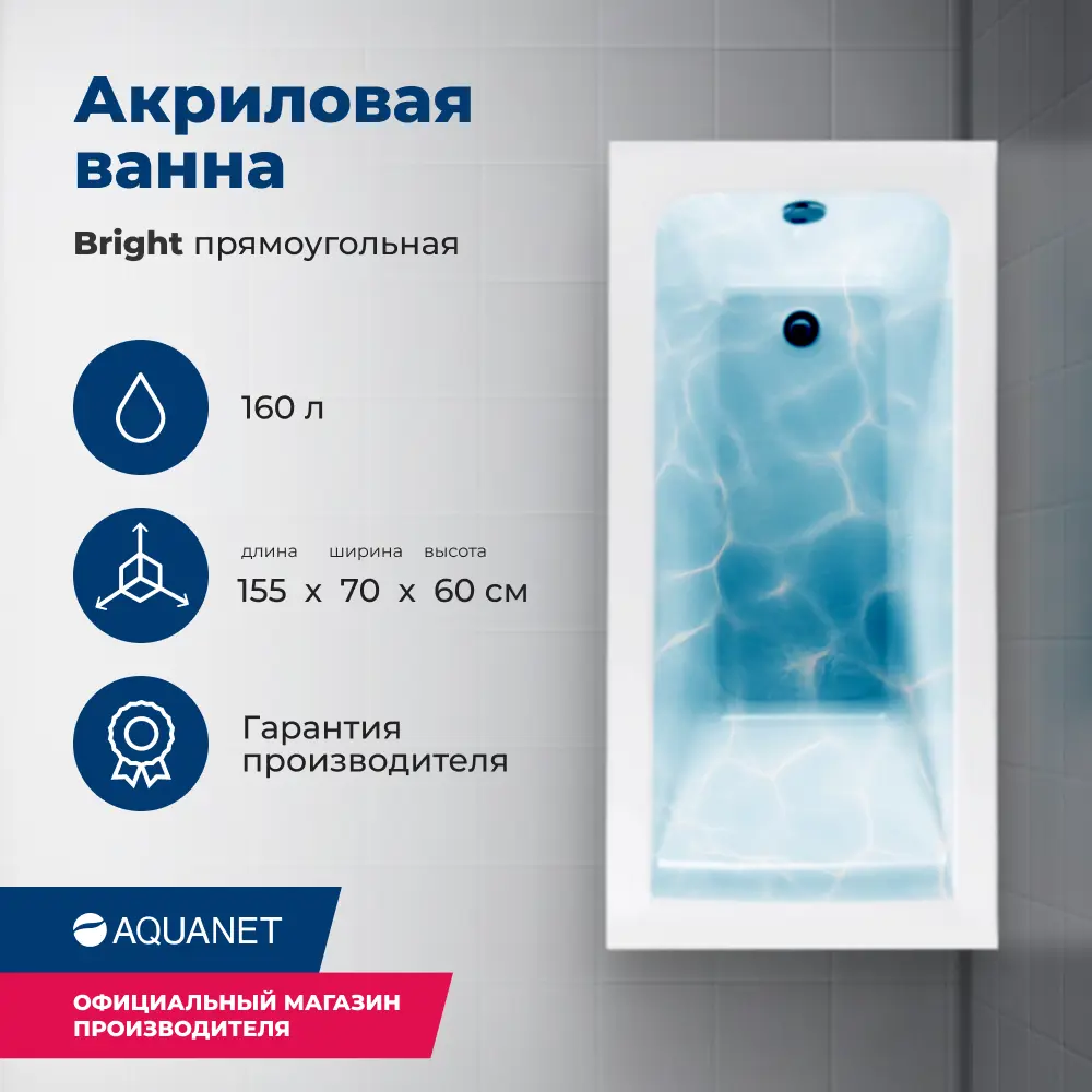 Изображение товара Акриловая ванна Aquanet 155x70 см прямоугольная с каркасом и гарантией 10 лет