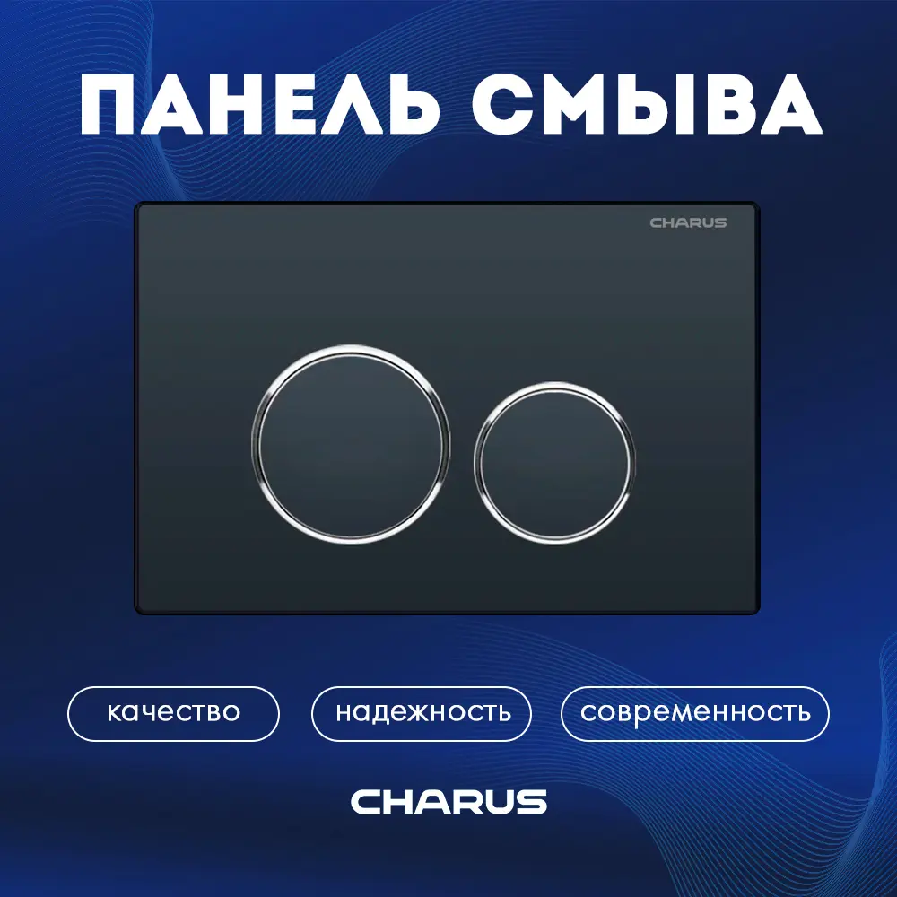 Изображение товара Панель смыва Charus FP.330.DW.01 цвет черный