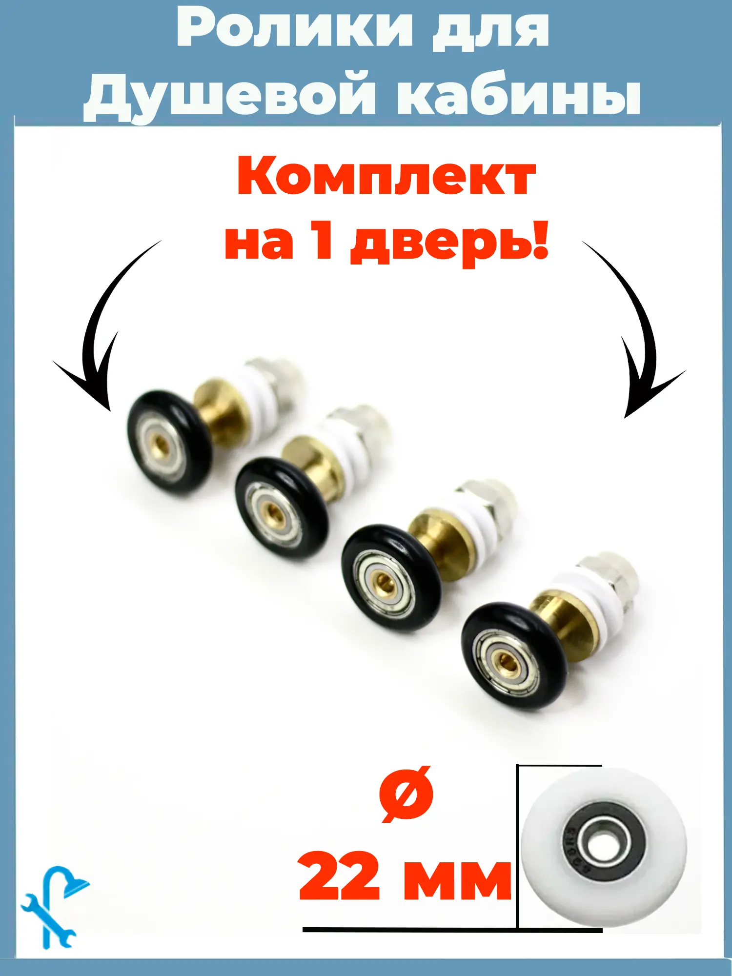 Изображение товара Ролики для душевой кабины 22 мм S-R17-22-4