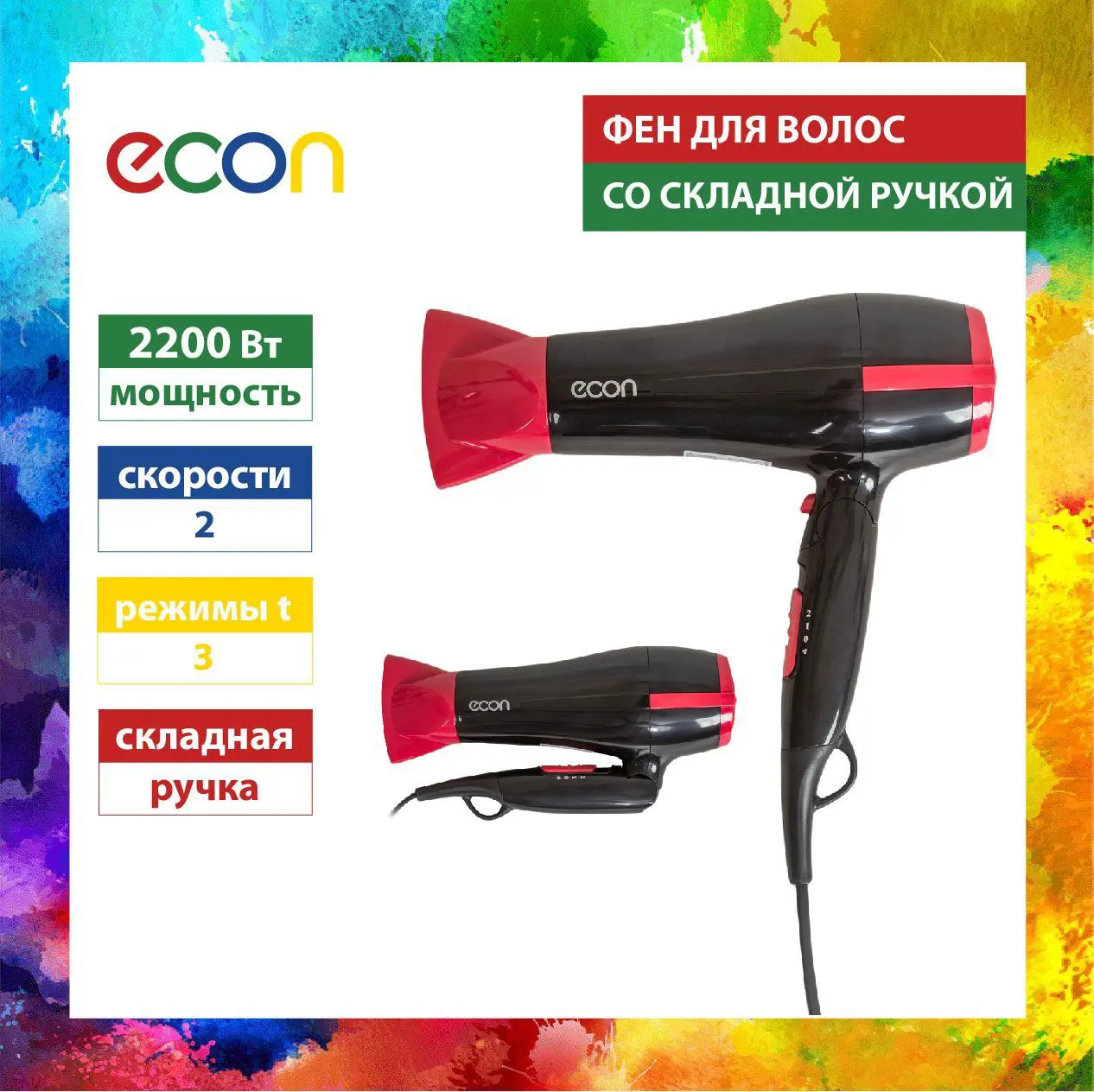 Изображение товара Фен Econ ECO-BH220D 2200 Вт