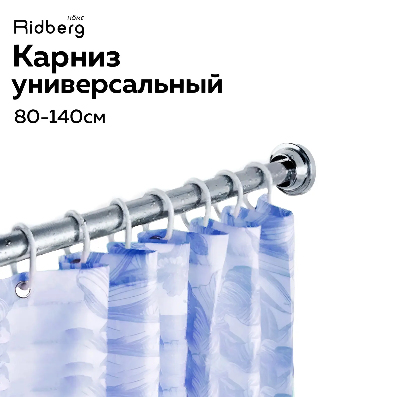 Изображение товара Карниз для ванной Ridberg 80 см телескопический серебристый