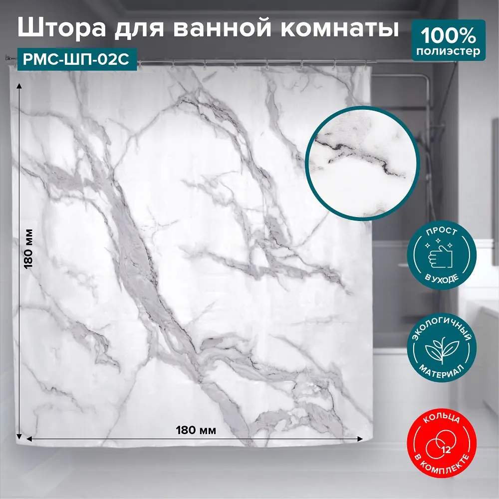 Изображение товара Шторка для ванной комнаты РМС ШП-02С 180x25см цвет серый, серебристый