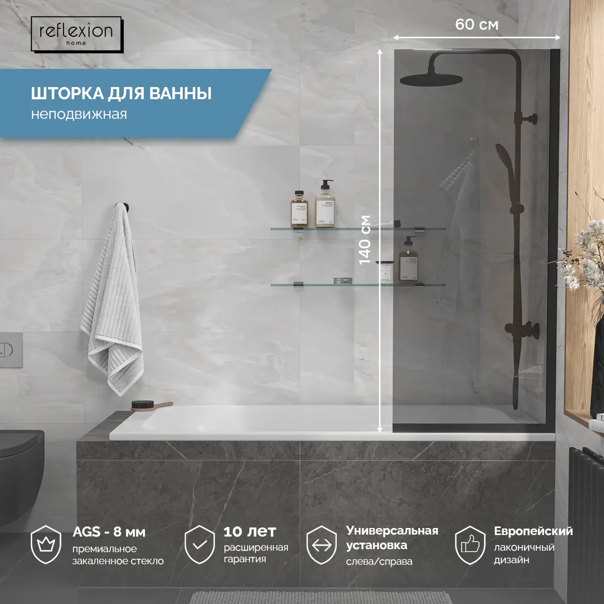 Изображение товара Ширма на ванну Reflexion RX14060TBL-05 60x140см