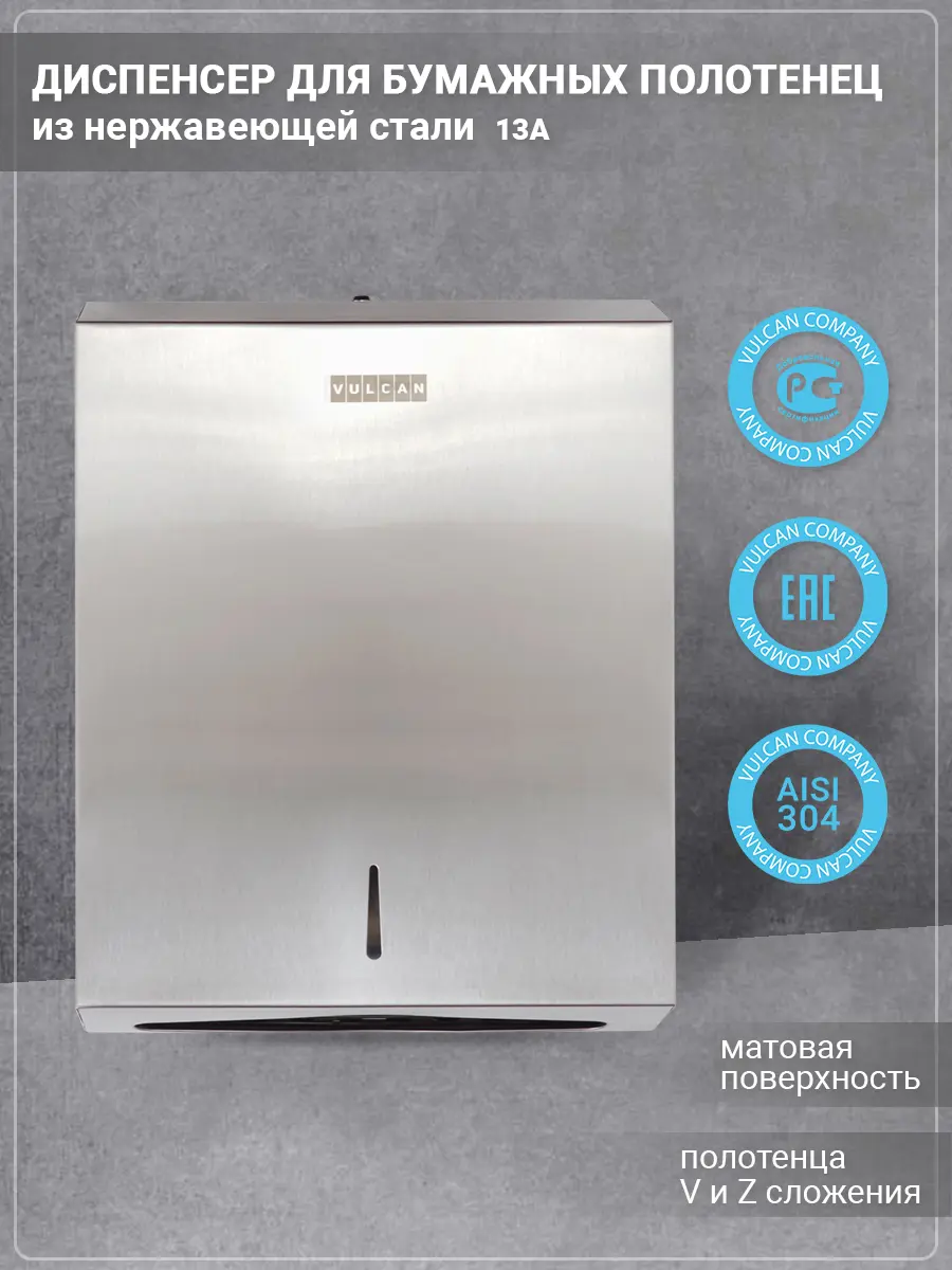 Изображение товара Диспенсер для бумажных полотенец Vulcan 13А