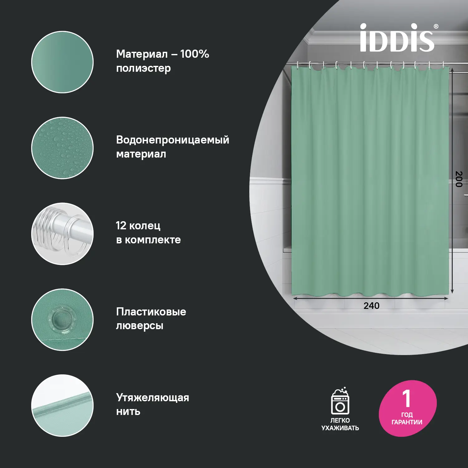 Изображение товара Шторка для ванной комнаты IDDIS BL05P24i11 200x240см цвет зеленый