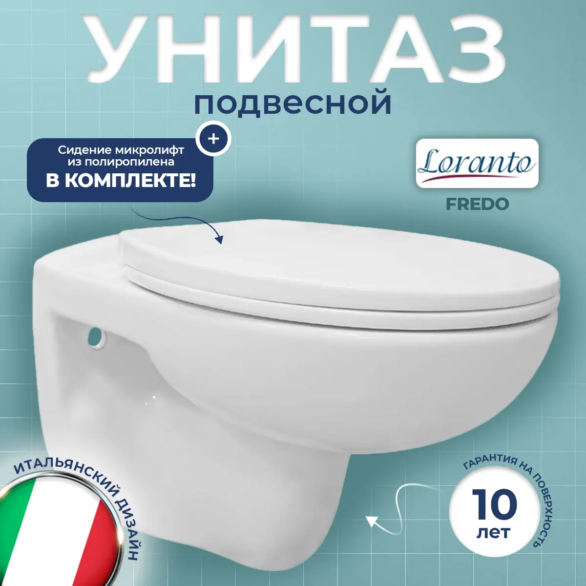 Изображение товара Унитаз подвесной Loranto Fredo 355x550x410мм безободковый, с быстросъемным сиденьем микролифт