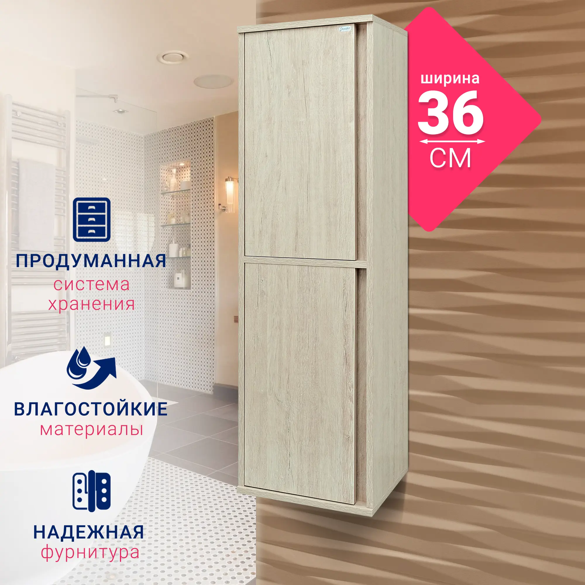 Изображение товара Шкаф-пенал для ванной Doratiz Мальта 2712.398 подвесной 36x120см цвет бежевый