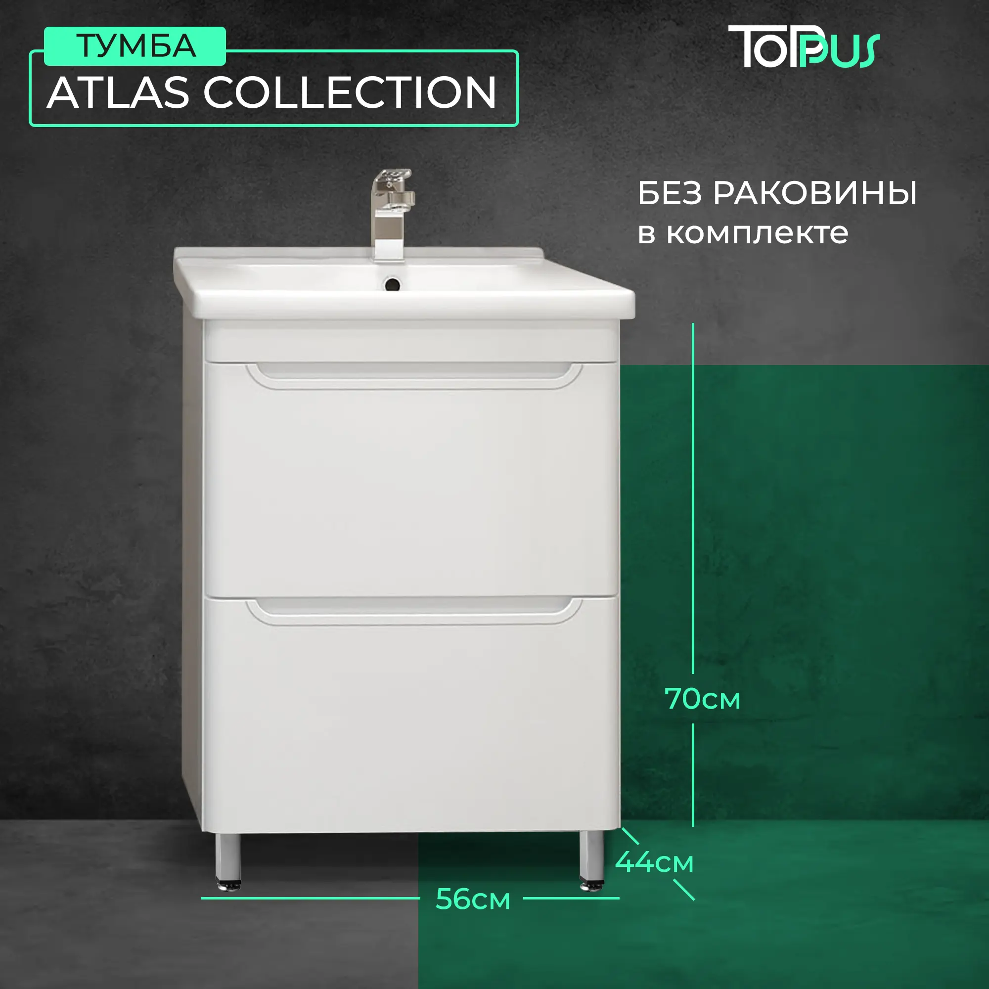 Изображение товара Тумба под раковину Toppus ATLAS 9711.021 56см цвет белый