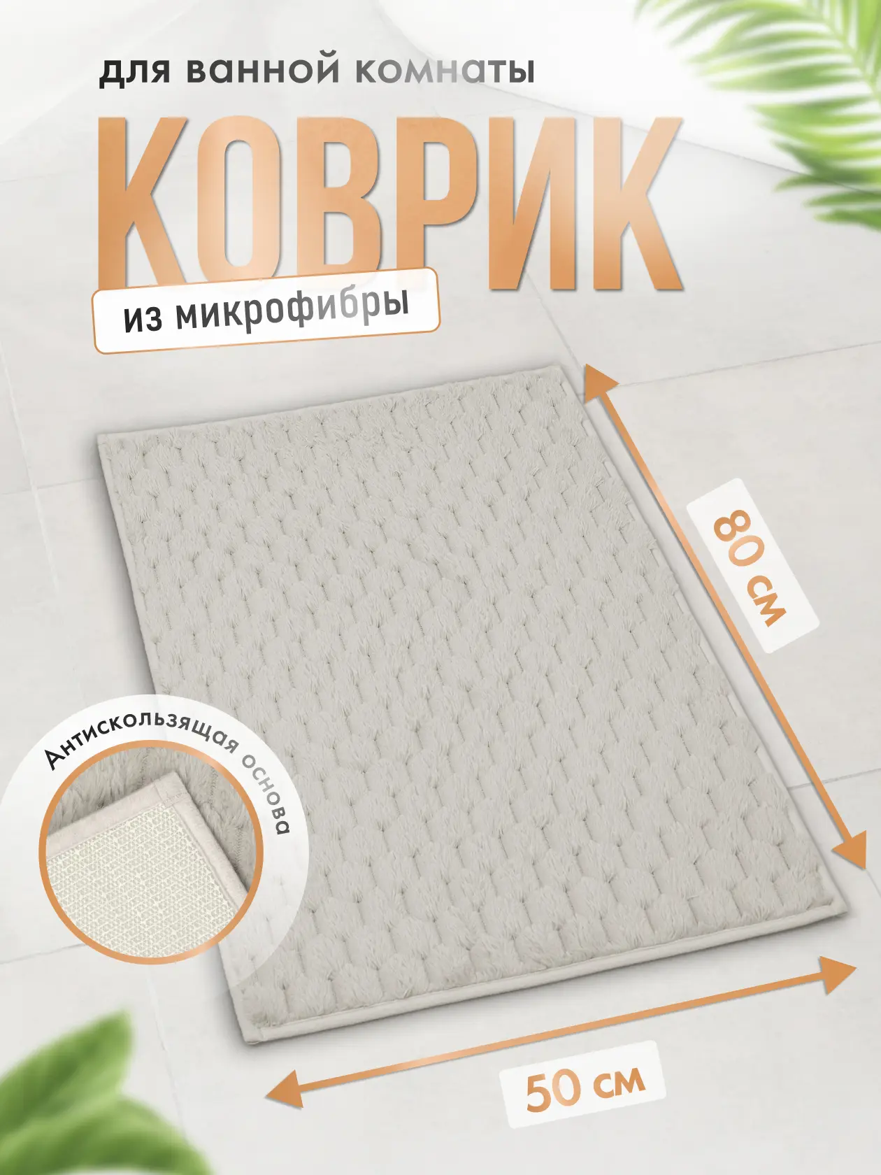 Изображение товара Коврик для ванной комнаты FORA FOR-HONEY-5080-GREY 80x50см цвет серый, серебристый