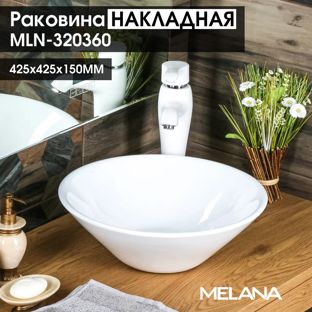 Изображение товара Раковина накладная Melana раковина 320360-805 42.5см цвет белый