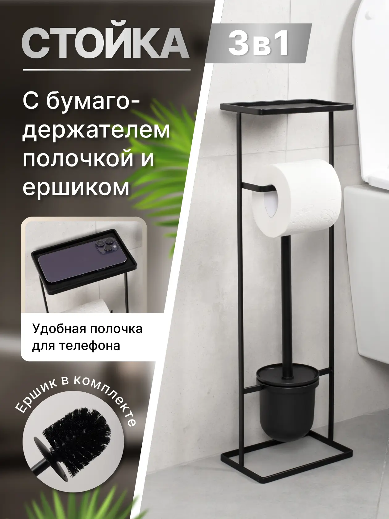 Изображение товара Стойка с держателем туалетной бумаги FORA ELEGANCE STYLE черная