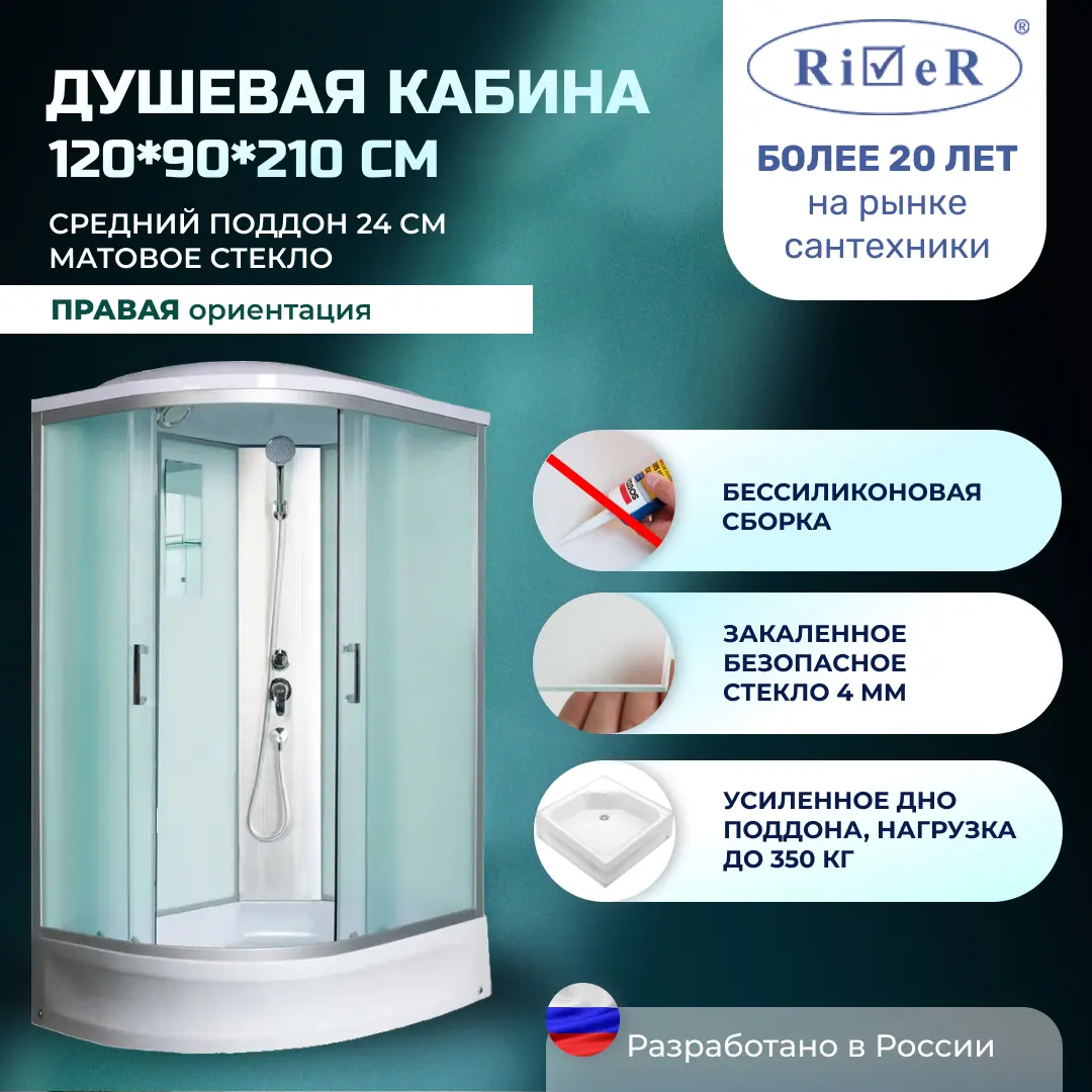 Изображение товара Душевая кабина River DS120/90/24/MT/R средний поддон 120x90см