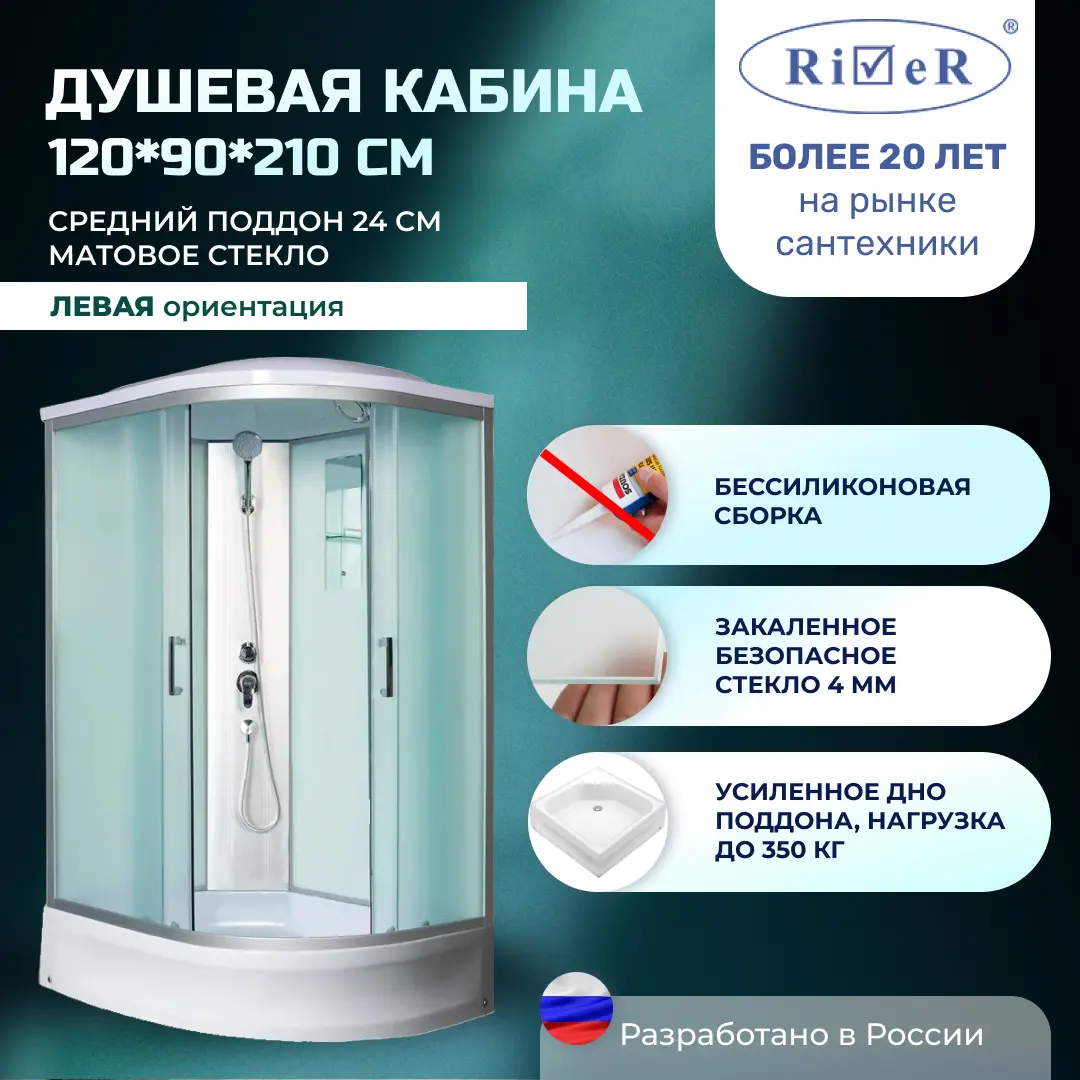 Изображение товара Душевая кабина River DS120/90/24/MT/L средний поддон 120x90см