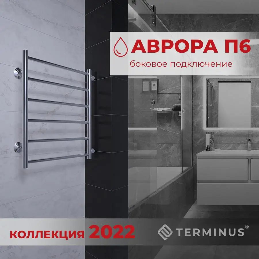 Изображение товара Полотенцесушитель водяной лестница Terminus Аврора П6 50x60 см 1" нержавеющая сталь цвет серебро