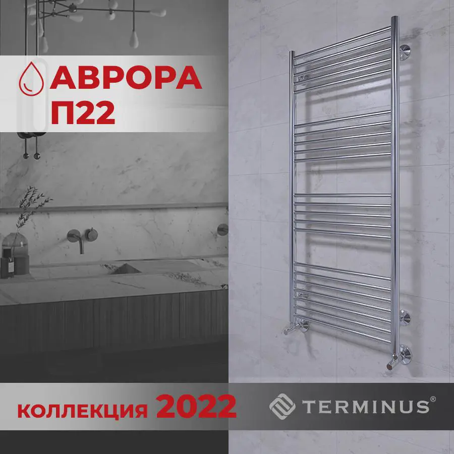 Изображение товара Полотенцесушитель водяной лестница Terminus Аврора П22 50x120 см 1/2" нержавеющая сталь цвет серебро