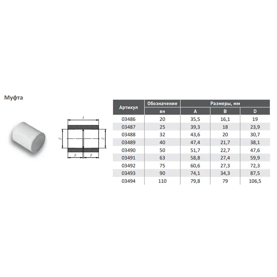 Изображение товара Муфта Aqualink 50x50 мм ВП полипропилен 10 шт