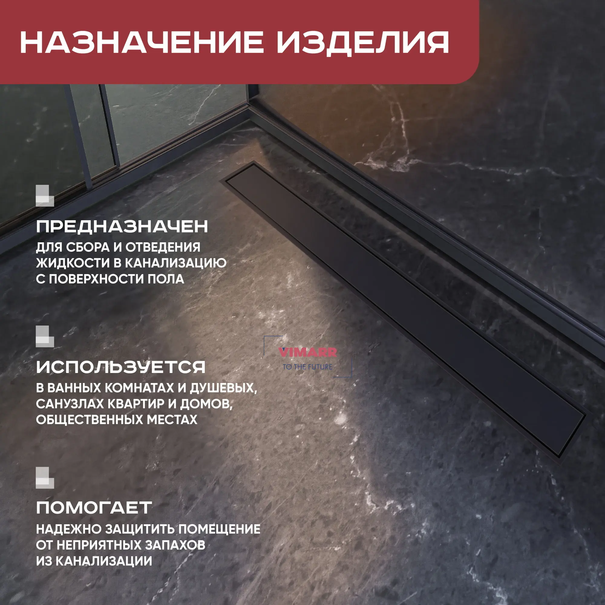 Изображение товара Линейный трап для душа Vimarr 50 мм с вертикальным выходом, нержавеющая сталь, 60 см