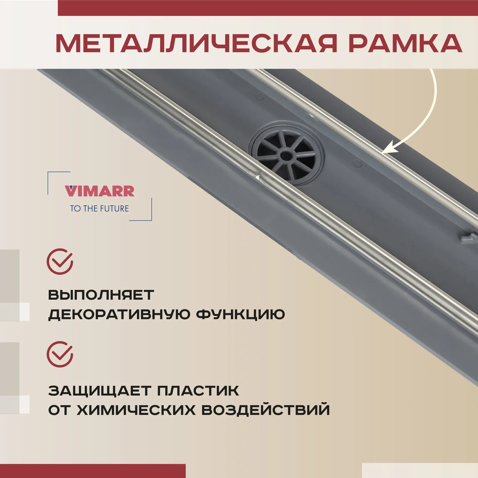 Изображение товара Душевой трап Vimarr 516LMH149011050 с горизонтальным сливом, нержавеющая сталь 90 см