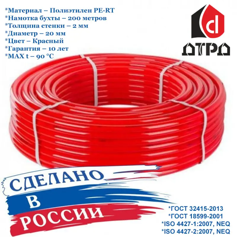 Изображение товара Полиэтиленовая труба для тёплого пола PE-RT 20x2мм PN10 бухта 200м Россия