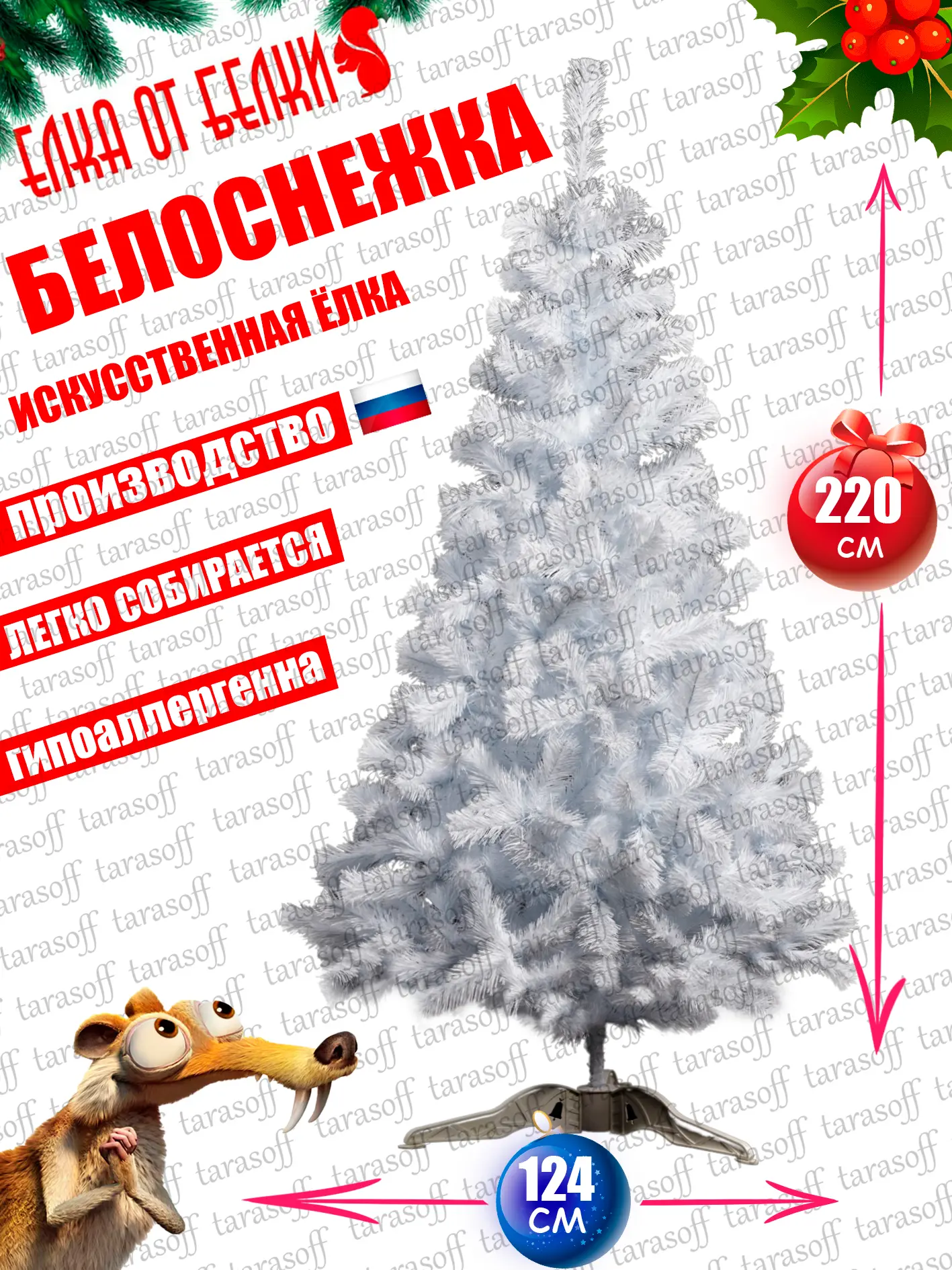 Изображение товара Ель новогодняя искусственная Белоснежка 220 см