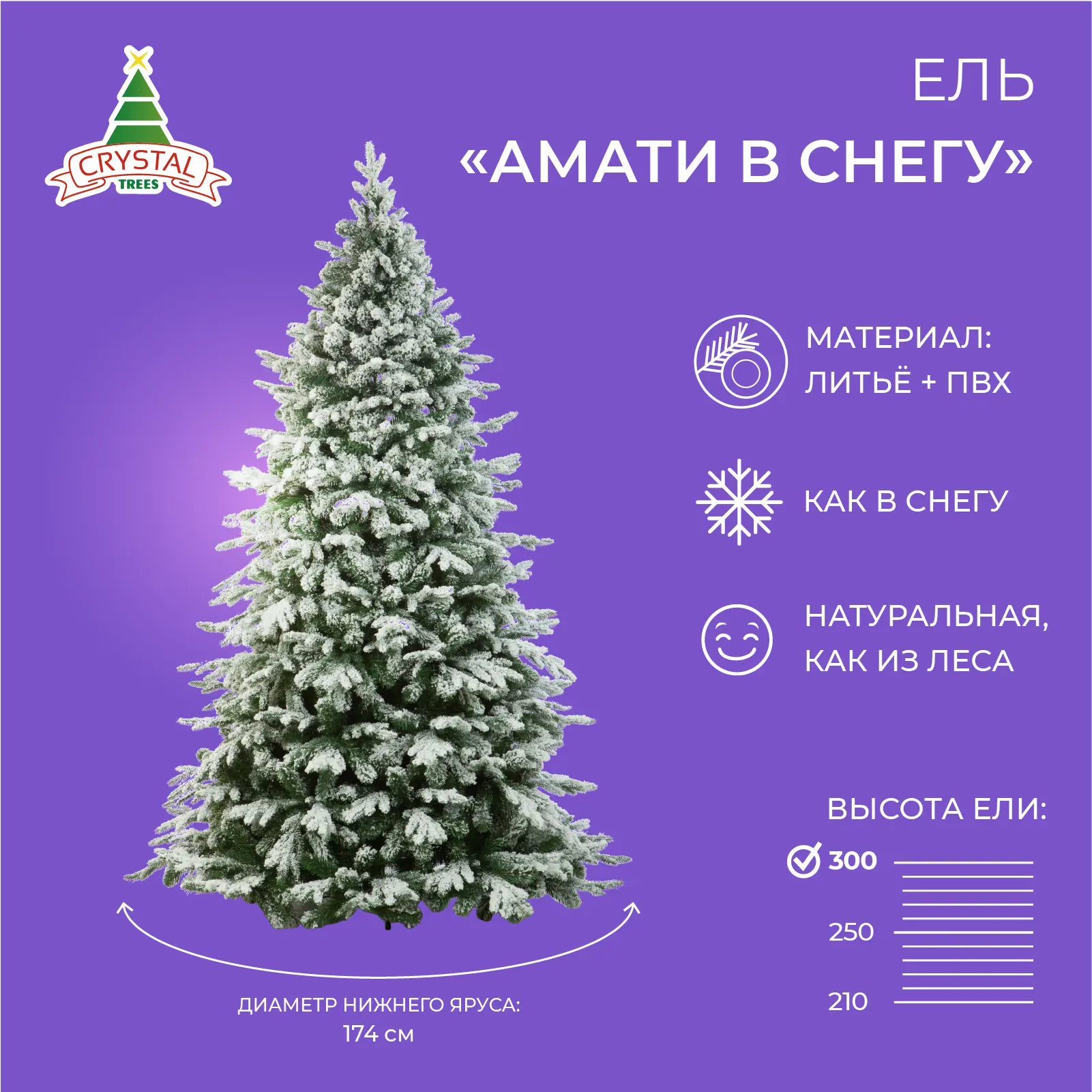 Изображение товара Ель новогодняя искусственная Crystal trees KP4030S Амати 300 см