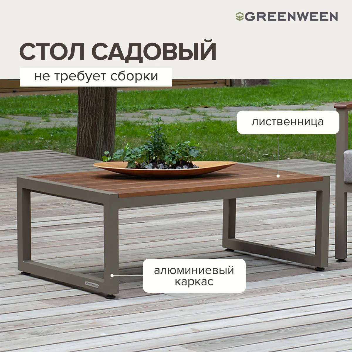 Изображение товара Нераздвижной садовый стол Greenween SANTORINI 108.5 см x 65 см x 36.5 см алюминий коричневый