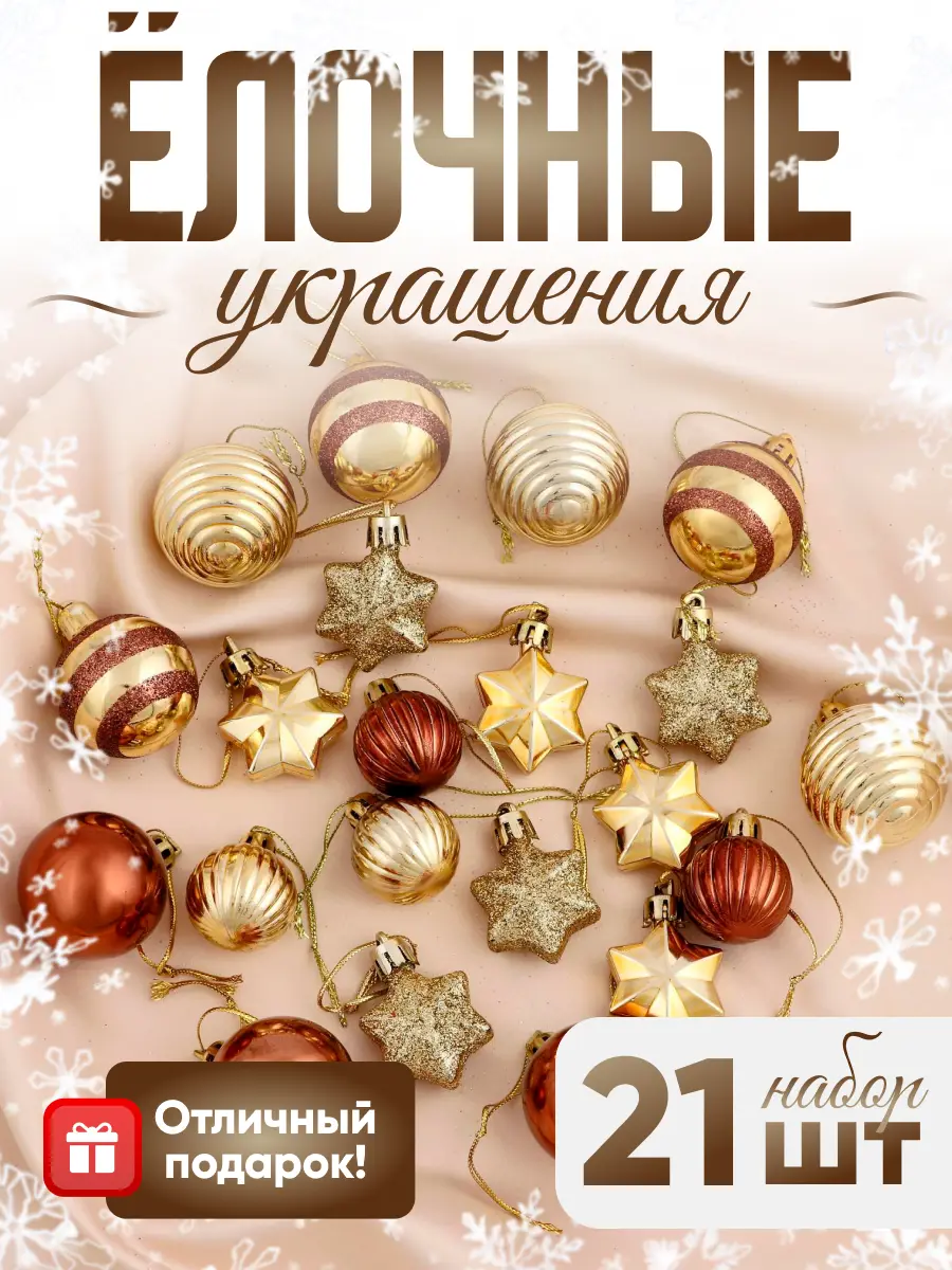 Изображение товара Набор елочных игрушек Серпантин Зимнее волшебство 2122890 18.5x12 см разноцветный 21 шт