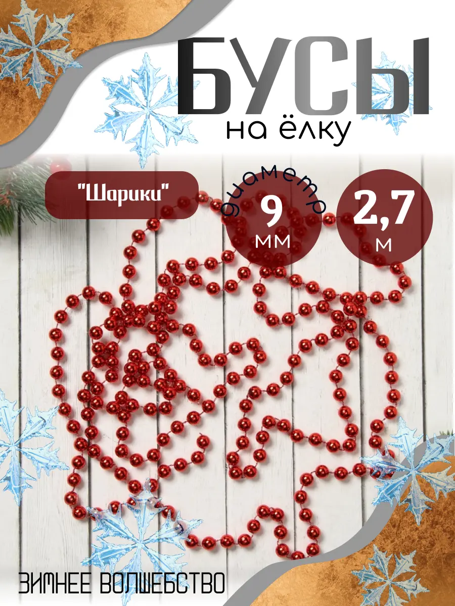 Изображение товара Елочная игрушка Шарики Зимнее волшебство 2371378 цвет красный