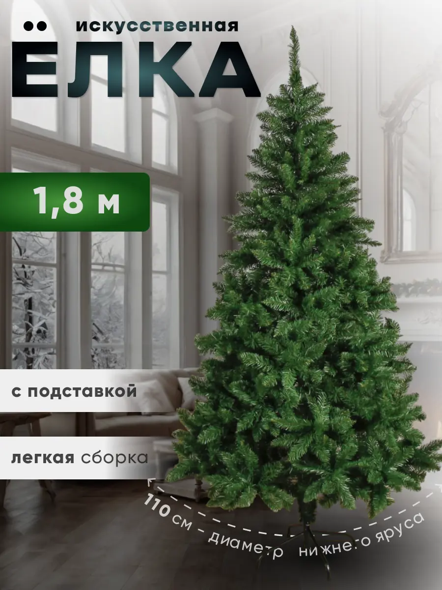 Изображение товара Ель новогодняя искусственная Зимнее волшебство 701429 Классика 180 см