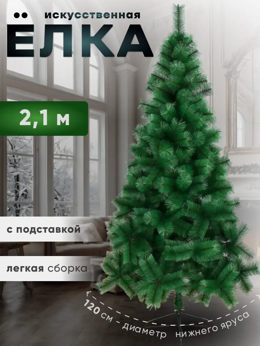 Изображение товара Ель новогодняя искусственная Зимнее волшебство Нарядный 210 см