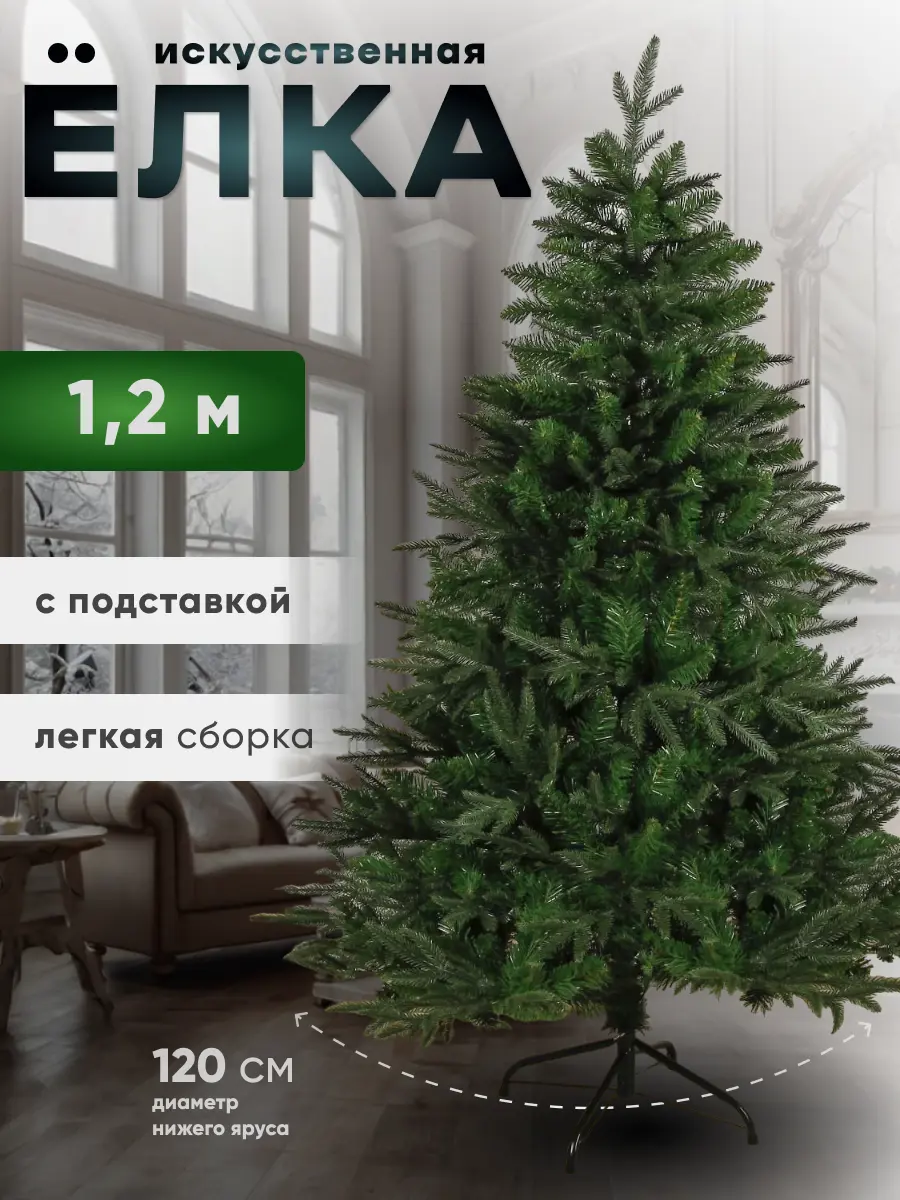 Изображение товара Ель новогодняя искусственная Зимнее волшебство 185436 Королевская 120 см