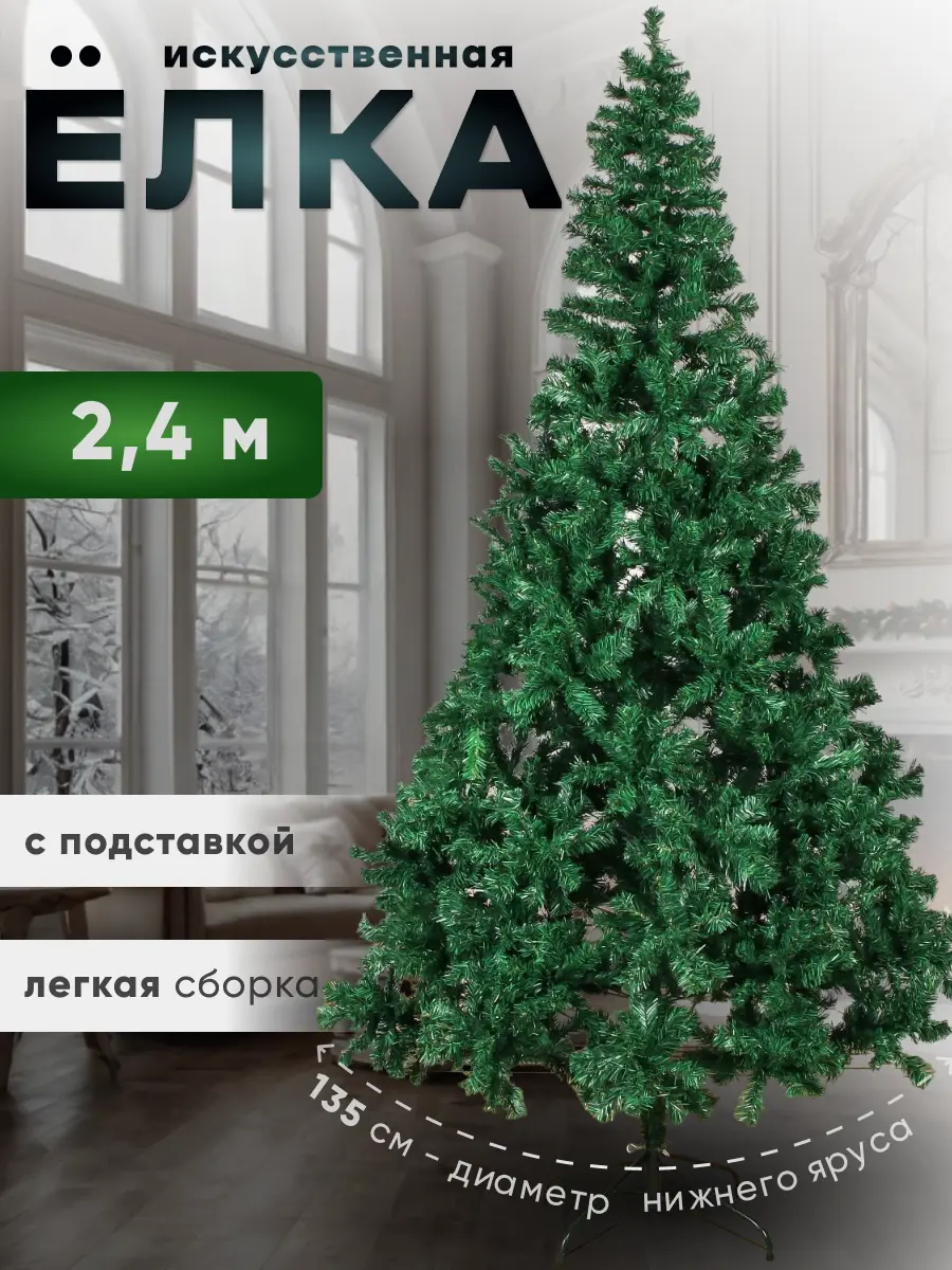 Изображение товара Ель новогодняя искусственная Зимнее волшебство 701422 Простая 240 см