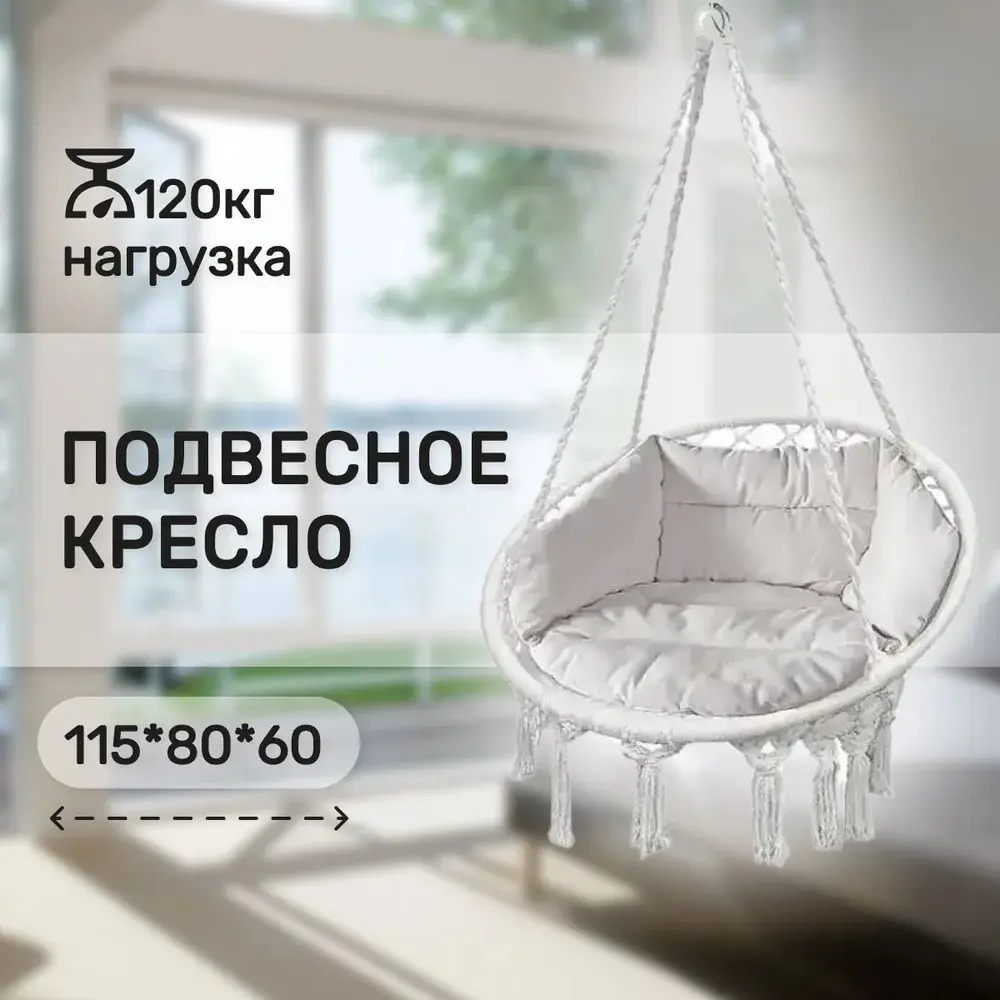 Изображение товара Подвесное кресло-качалка Капризун с подушкой бежевый S023-A 82x7 см