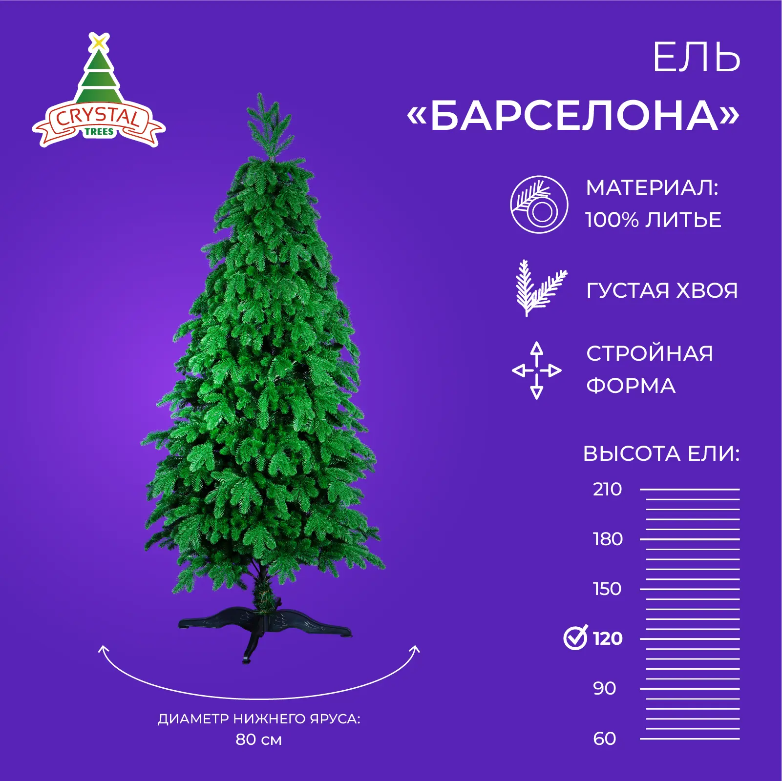 Изображение товара Искусственная елка Crystal trees KP70120 Барселона 120 см