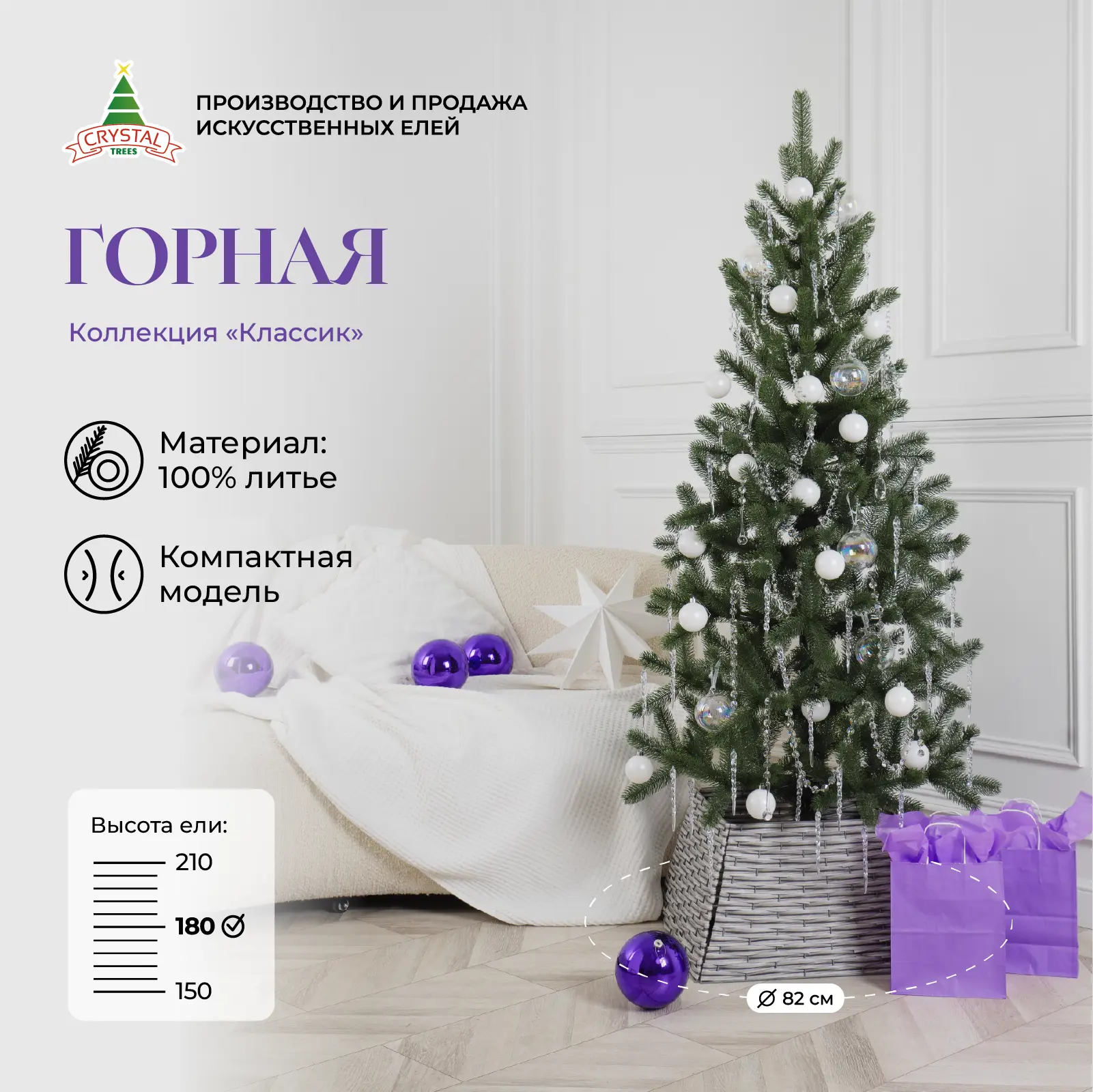 Изображение товара Искусственная елка Crystal trees KPb-56180 Горная 180 см