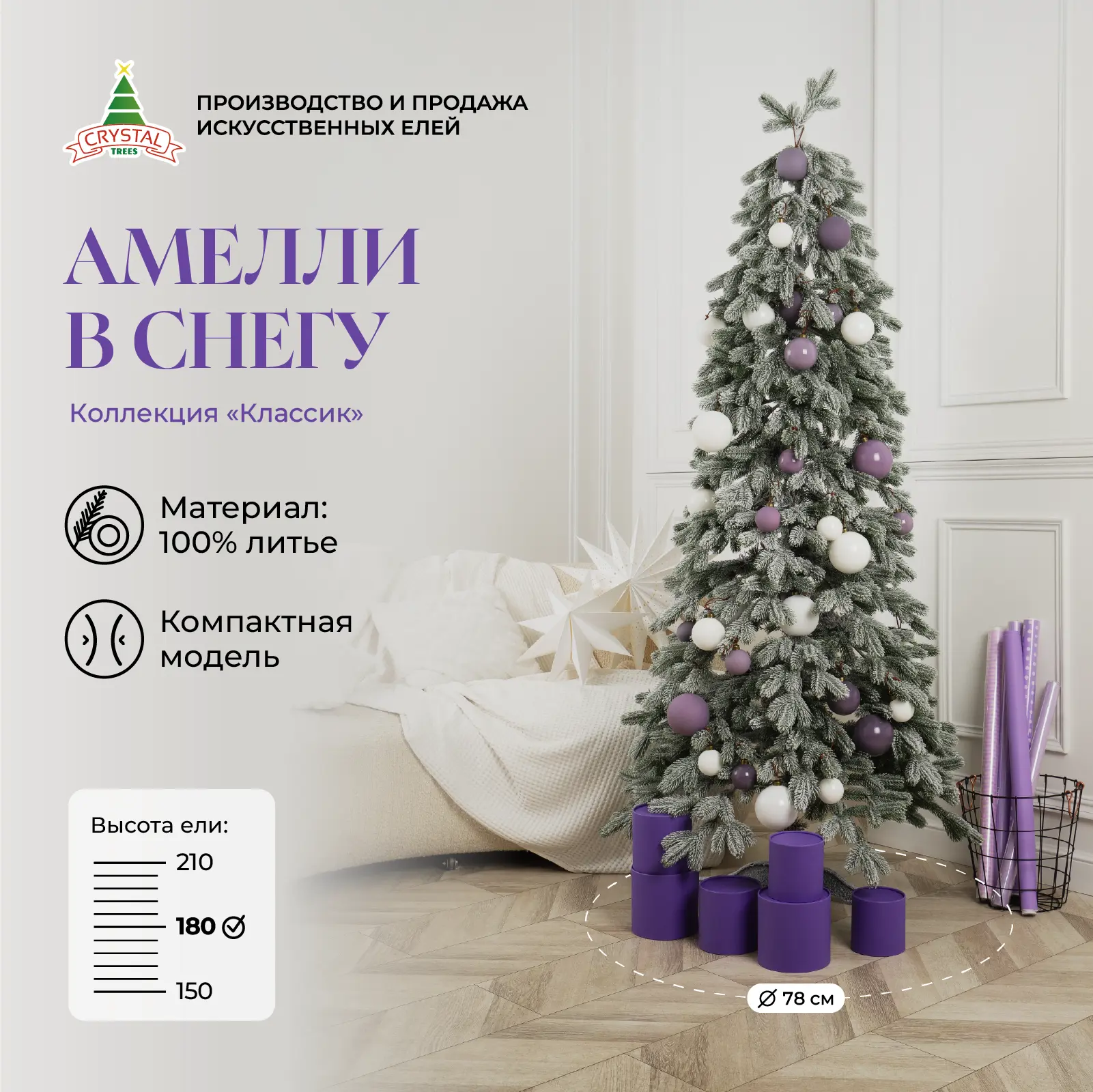 Изображение товара Искусственная елка Crystal trees KPbS-50180 Амелли заснеженная 180 см