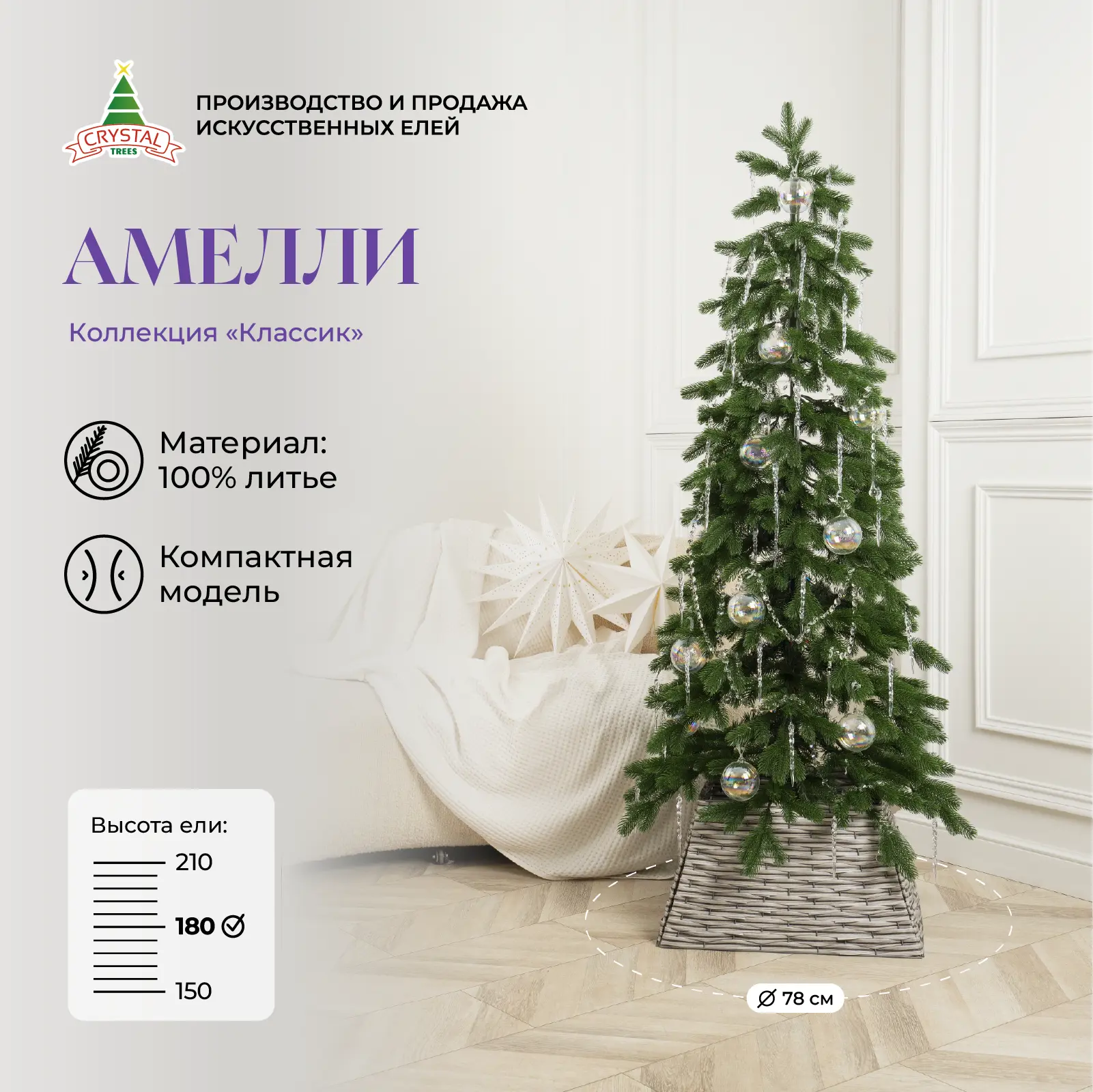 Изображение товара Искусственная елка Crystal trees KPb-50180 Амелли 180 см