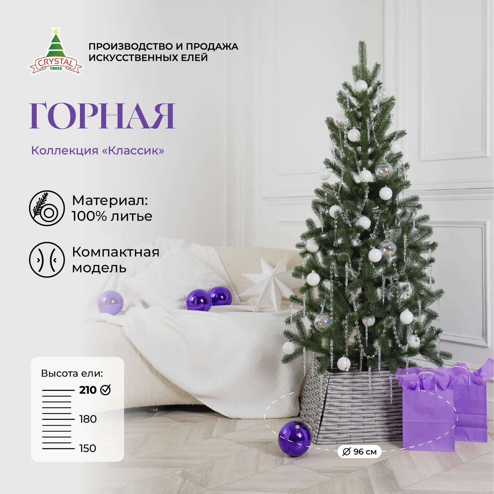 Изображение товара Искусственная елка Crystal trees KPb-56210 Горная 210 см