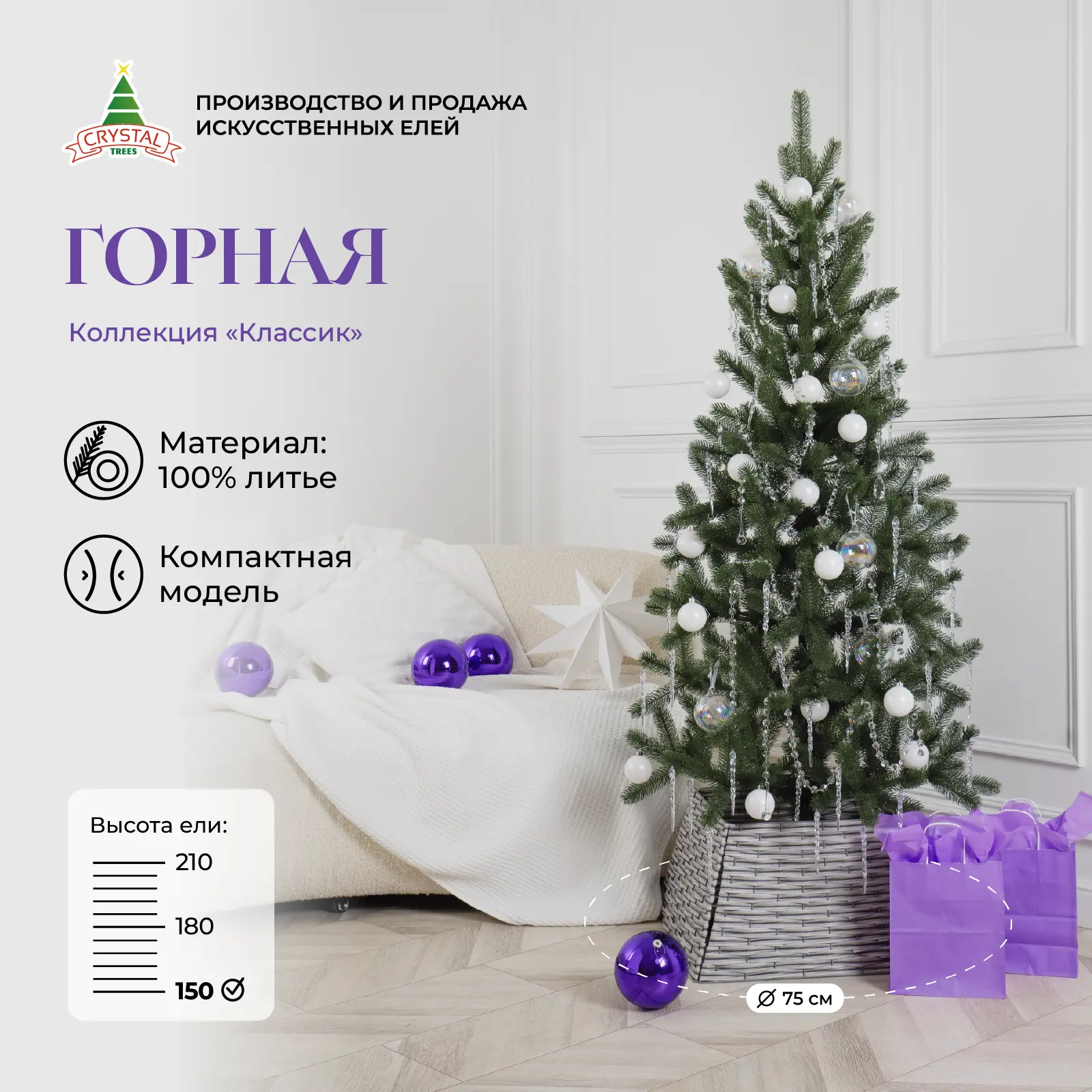Изображение товара Искусственная елка Crystal trees KPb-56150 Горная 150 см