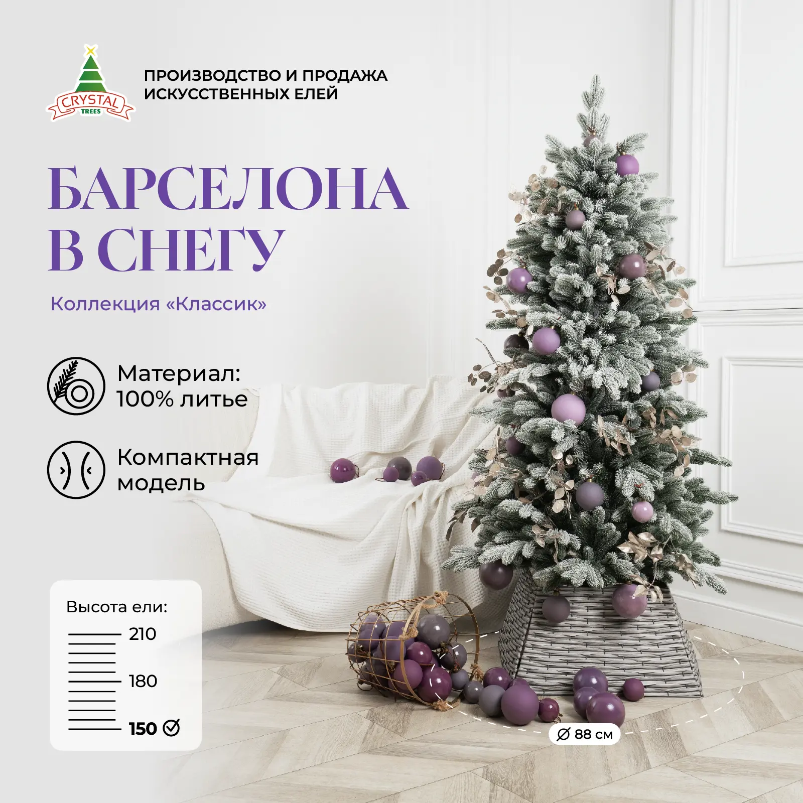 Изображение товара Искусственная елка Crystal trees KPs70150 Барселона заснеженная 150 см